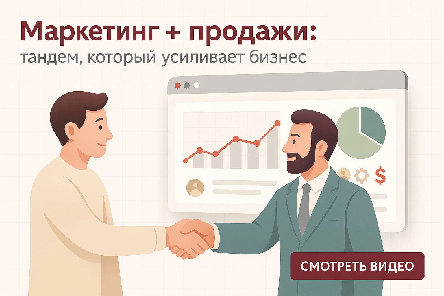 Как маркетинг и продажи усиливают бизнес: стратегия для роста прибыли